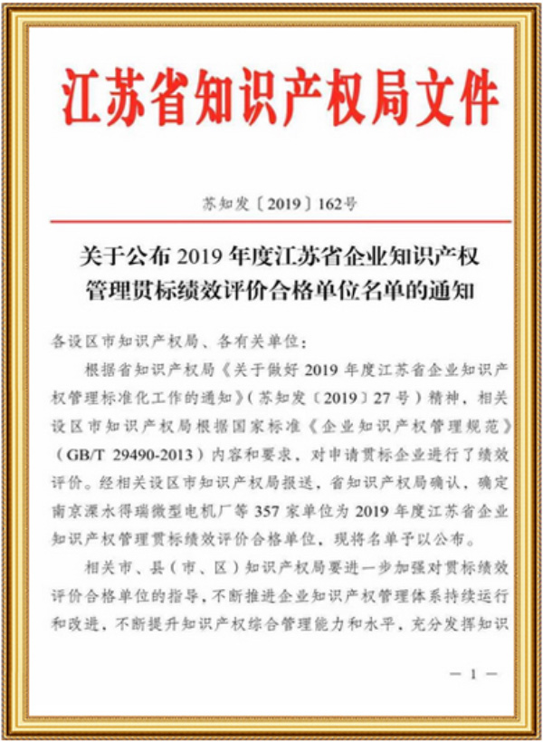 江苏省知识产权局文件